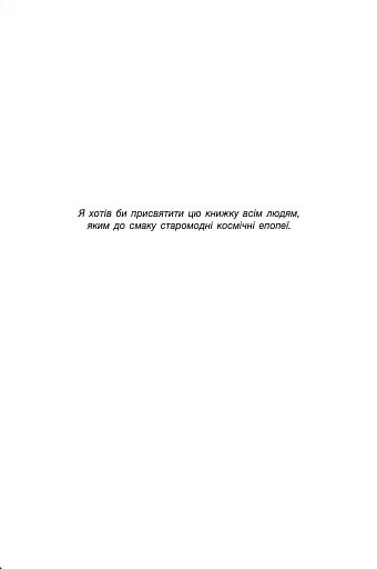 Бо нас безліч. Книга 2 - фото 5