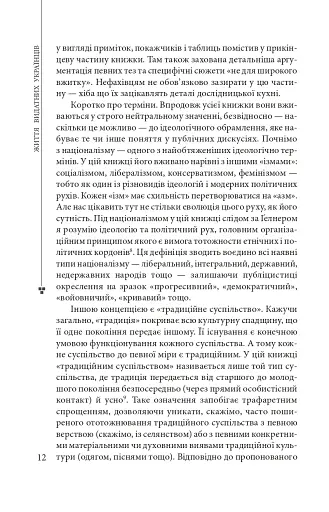 Пророк у своїй Вітчизні. Франко та його спільнота (1856—1886) - фото 8