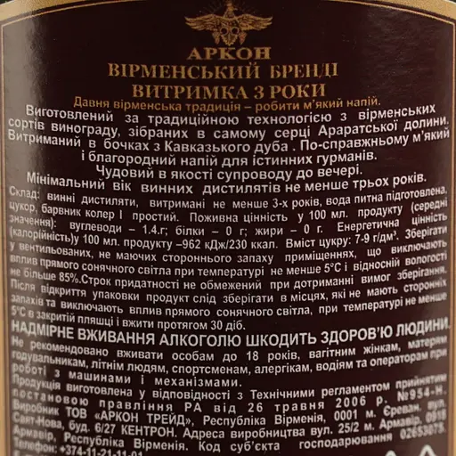 Бренді Arcon Вірменський 3 зірки 40% 0.5 л  - фото 6