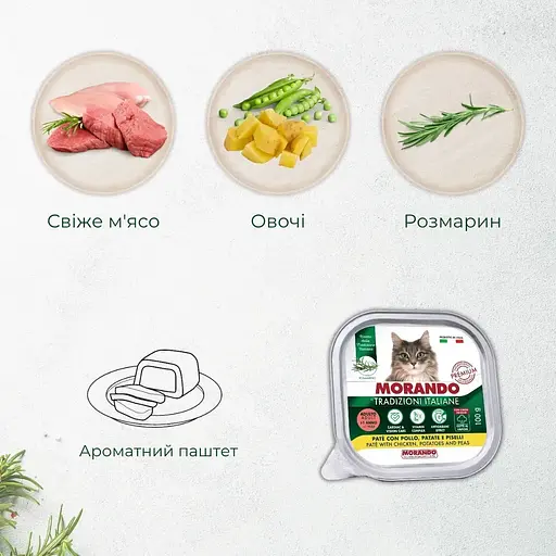 Вологий корм для котів Morando Tradizioni беззерновий паштет з куркою, картоплею та горохом 100 г - фото 2