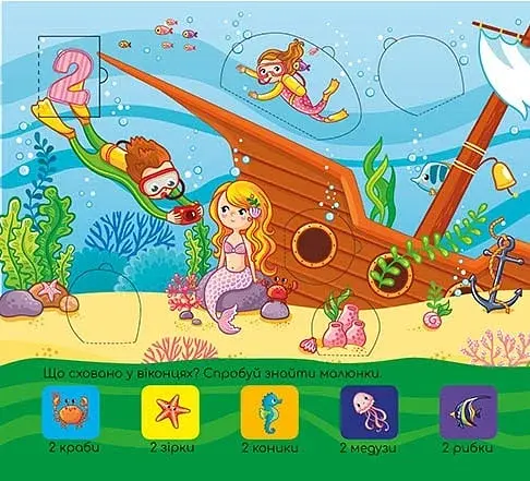 Бібліотека малюка : Весела лічба (Українська ) - фото 3