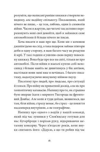 Війна з тильного боку - фото 12