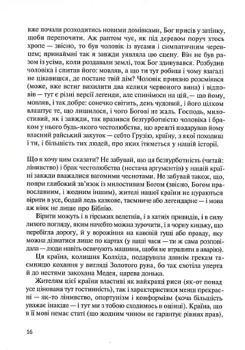 Восьме життя (для Брільки) - фото 11