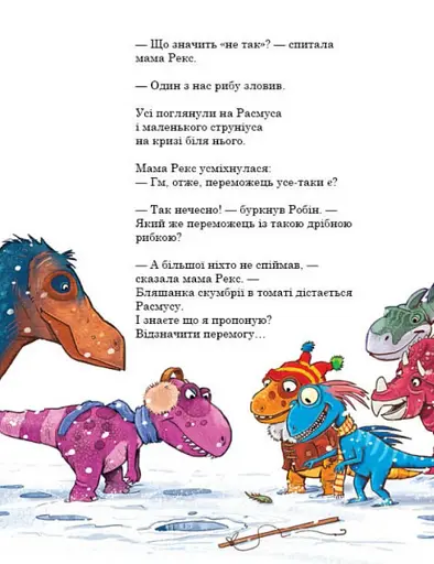 Морське чудовисько. Друзяки-динозаврики - фото 6