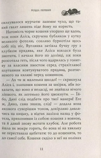 Аліса у Задзеркаллі - фото 4