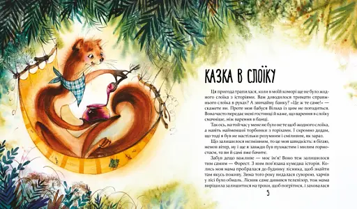 Біжи, Форесте, біжи! - фото 2