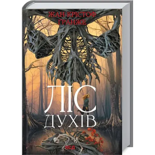 Книга Ліс духів - Жан-Крістоф Ґранже (КСД) - фото 1