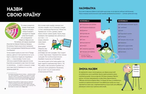 Як створити власну країну - фото 4