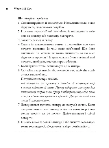 Witch's Self-Care. Книга магії для сучасної відьми про турботу та догляд за тілом і духом - фото 13