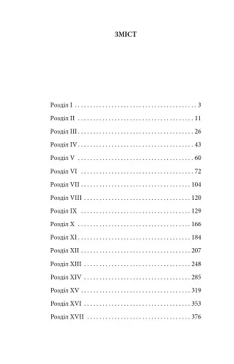 Професор Вільчур - фото 9