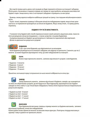 Настільна гра Мегаполіс "Як стати мільйонером" Arial 910039 укр. мовою - фото 8