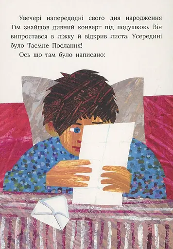 Книга Таємний лист на день народження. Автор - Ерік Карл (Читаріум) - фото 2