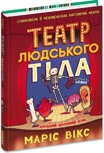 Театр людського тіла - фото 3