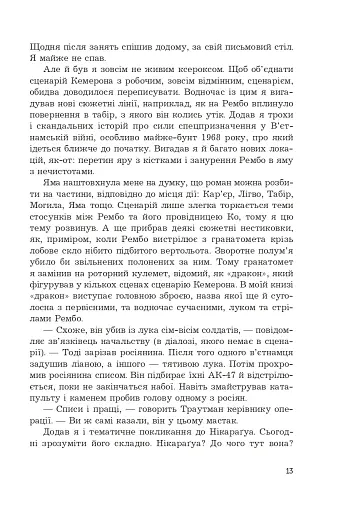 Перша кров. Частина 2 - фото 10