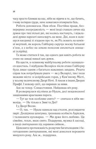 Двір холоду і зоряного сяйва - фото 6