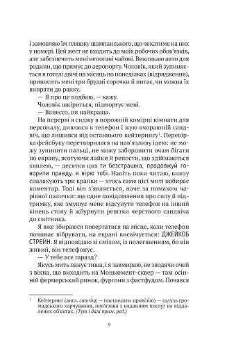 Моя темна Ванесса - фото 3