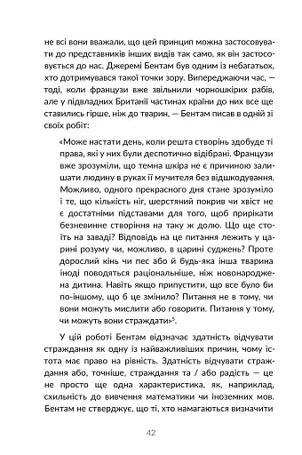 Визволення тварин. Книга, яка розпочала революцію - фото 15