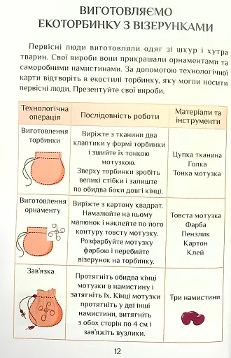 Я досліджую світ. 4 клас. Підручник. Частина 2 - фото 12