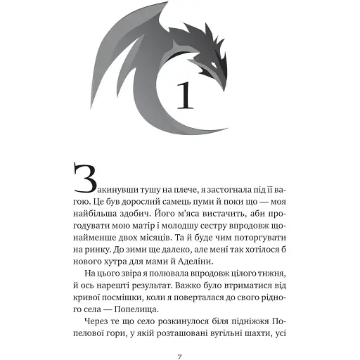 Останній король драконів - Лея Стоун - фото 5