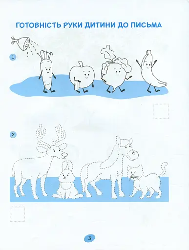 365 днів до НУШ. Діагностичні картки. Готовність дитини до школи - фото 2