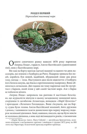 ТІнь на півночі. Подарункове видння - фото 4