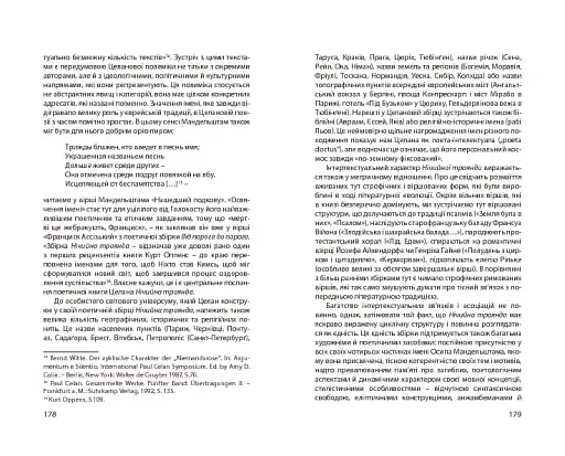 Нічийна троянда - фото 24