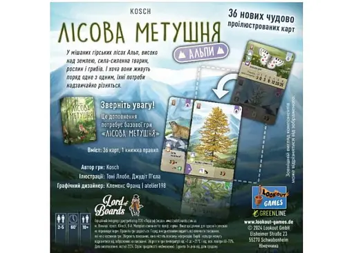 Настольная игра Lords of Boards Лесная суета. Альпы (Forest Shuffle: Alpine Expansion) (укр.) (LOB2405UA) - фото 3