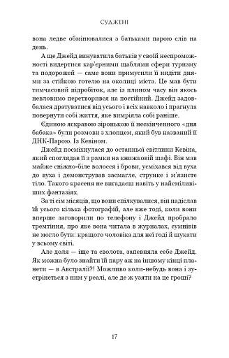 Суджені - фото 14