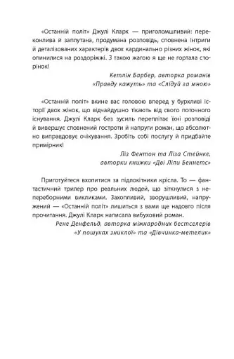 Останній політ - фото 4