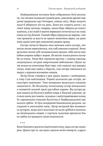 Сестрині дзвони - фото 4