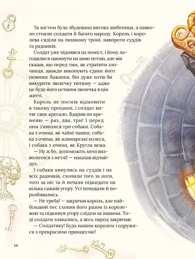 Улюблені казки Андерсена - фото 16