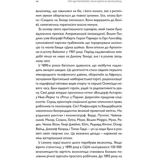 Про що я мрію, коли їду на велосипеді - Роберт Пенн - фото 17