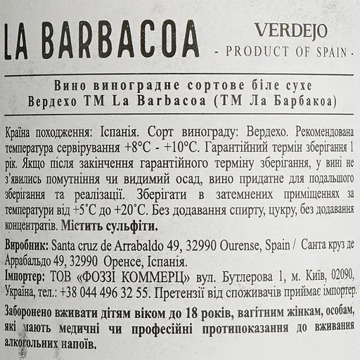 Вино La Barbacoa Verdejo белое 12% 1.5 л (2 шт. х 0.75 л) - фото 7