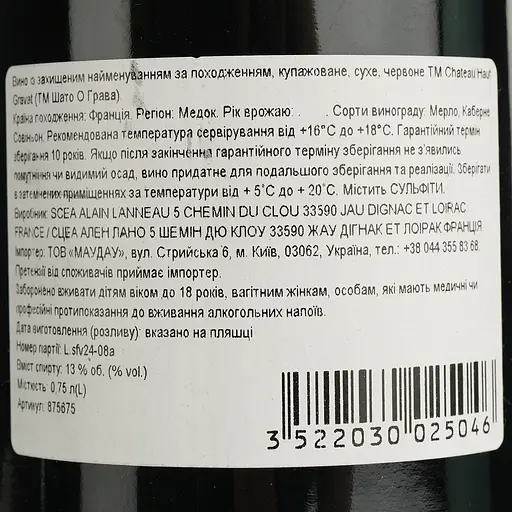 Вино Chateau Haut Gravat 2022 AOP Medoc красное сухое 0.75 л - фото 4