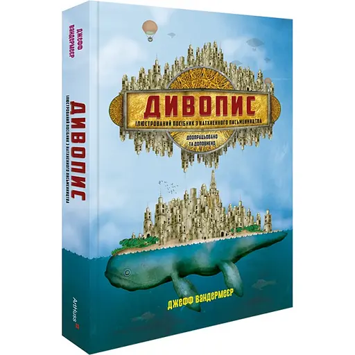 Чудопись - Джефф Вандермейер - фото 2