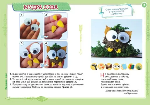 Дизайн і технології 4 клас. Технологічна освітня галузь. Альбом. Трударик - фото 3