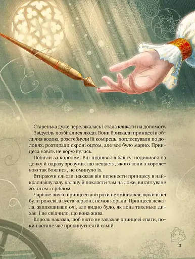 Улюблені казки Перро - фото 11