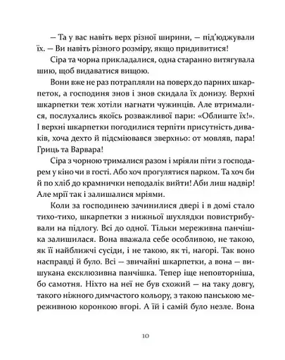 Ліга непарних шкарпеток - фото 4