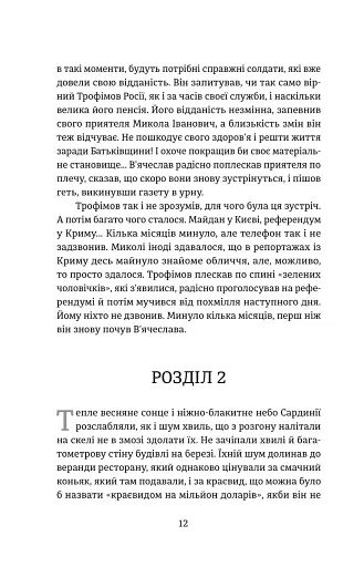 Порятунок з російських щелеп - фото 10