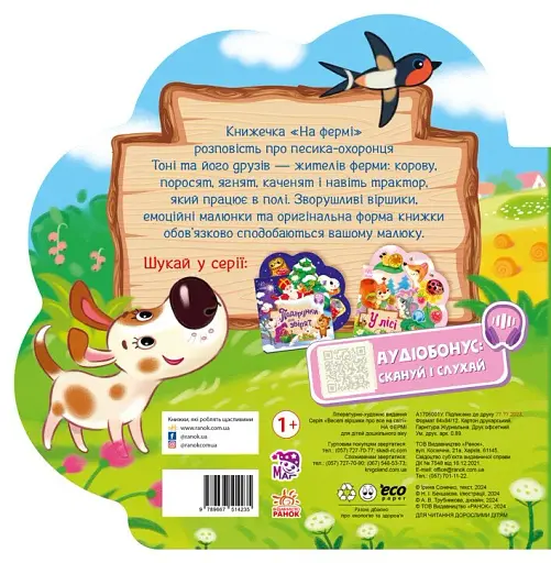 Веселі віршики про все на світі: На фермі - фото 2