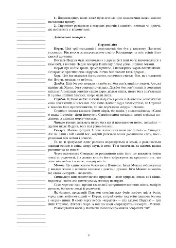 Українська мова та читання. Позакласне читання. 4 клас. Конспекти уроків - фото 6