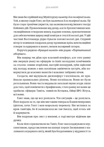 Warhammer 40.000: Привиди Ґонта. Привидотворець - фото 5