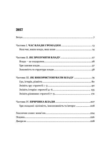 Ви сильніші ніж вам здається - фото 12