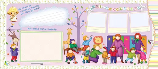 Книга Альбом про мене. Мій дитячий садочок. Автор - Світлана Крупчан (Рідна Мова) - фото 2