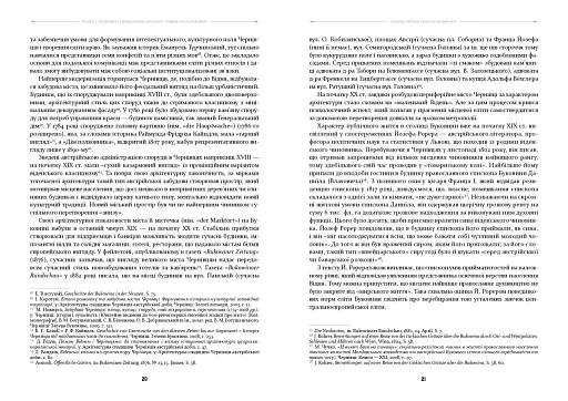 У МЕРЕЖИВІ ВАЛЬСУ. Світське життя на Буковині (1848–1918) - фото 11