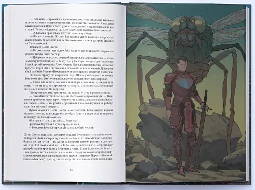 Сади місяця. Малазька книга полеглих. Книга 1 - фото 4