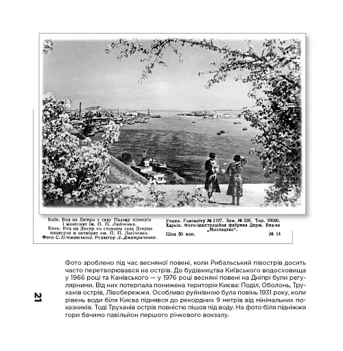 Київ 1930-х років у листівках видавництва Мистецтво - фото 3