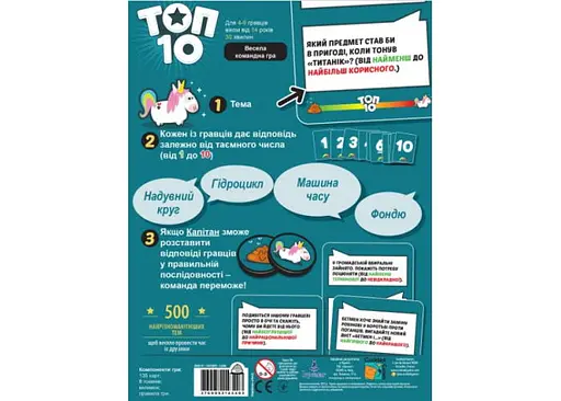 Настільна гра Ігромаг ТОП 10 (Top Ten) (укр.) (7445) - фото 2