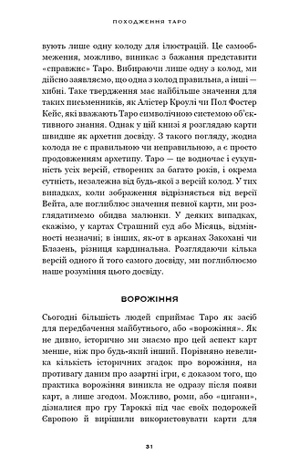 Сімдесят вісім ступенів мудрості. Книга про Таро - фото 13
