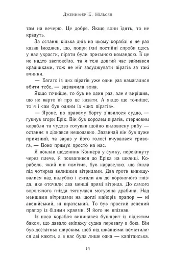 Сходження на трон. Полонене королівство. Книга 4 - фото 8